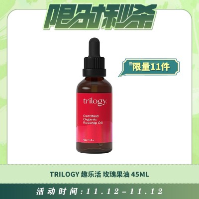 【11.12每日限时秒杀】TRILOGY 趣乐活 玫瑰果油 45ML